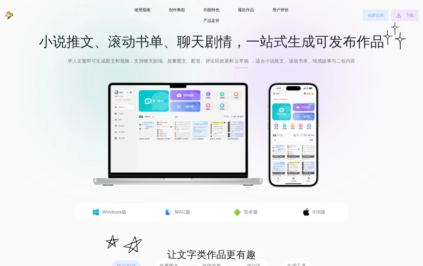 话树趣聊 页面快照